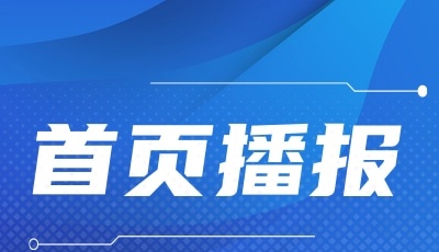 【9.23】首頁播報 | 2020東亞海洋合作平臺青島論壇開幕