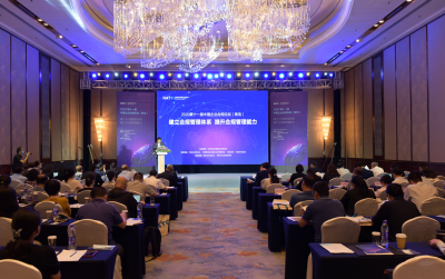 2020第十一届中国企业合规论坛在青岛举办