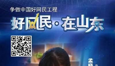 “好網民?在山東”優秀故事展播⑤志愿服務在行動 爭做網絡好青年