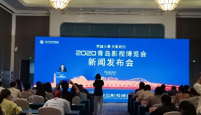 4大單元、15項(xiàng)活動(dòng)…2020青島影視博覽會(huì)閃耀“影視之都”