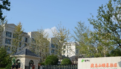 青島這家高端養老社區，全國退休教師均可免費試入住