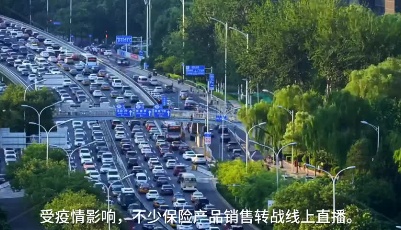 视频丨保险业能否赶上直播经济风口？