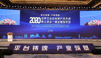 青滬深合力建造工業(yè)互聯(lián)網(wǎng)“聯(lián)合艦隊”