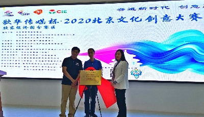 “歌華傳媒杯·2020北京文化創(chuàng)意大賽”膠東經(jīng)濟圈分賽場決賽正式啟動