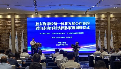 膠東五市海洋經(jīng)濟一體化發(fā)展合作協(xié)議簽約