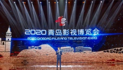 以光影之名向時(shí)代獻(xiàn)禮！2020青島影視博覽會在青島西海岸新區(qū)盛大開幕