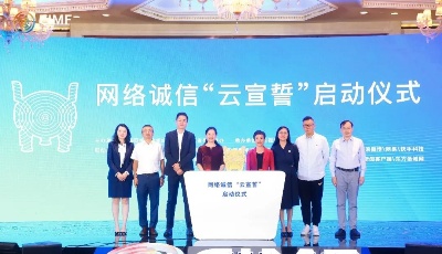 騰訊、阿里、京東等20余家平臺(tái)聯(lián)動(dòng)，這場“云宣誓”，邀您共許誠信誓言，共踐誠信行動(dòng)