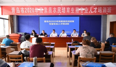 青岛市2020年高素质农民市级精品培训班在青岛农业大学开班 