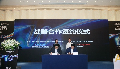 青島跨境電商綜合試驗(yàn)區(qū)與阿里速賣通簽署合作協(xié)議