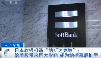 “纳斯达克鲸”惊现？！这家公司豪掷273亿元，或撬动美股科技板块！散户疯狂，豪赌是对还是错？