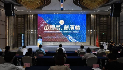 “中國夢·黃河情——黃河流域生態保護和高質量發展”暨“黃河落天走東?！本W絡主題活動啟動