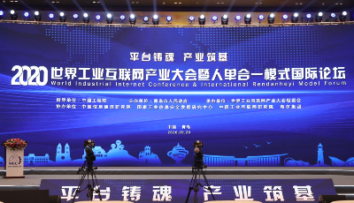 王清憲：舉全市之力打造世界工業(yè)互聯(lián)網(wǎng)之都  做中國工業(yè)互聯(lián)網(wǎng)創(chuàng)新發(fā)展的實驗場