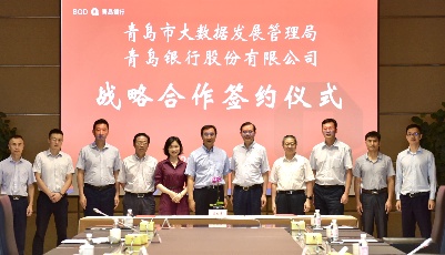 青岛银行与青岛市大数据发展管理局签署战略合作协议