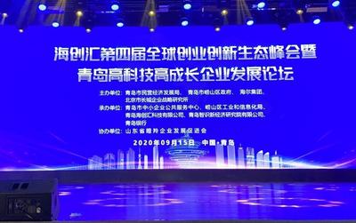 青岛高科技高成长企业50强榜单揭晓 