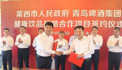 健康板块再发力！青啤健康饮品公司总部落户莱西！