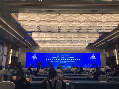 中国企业改革50人论坛暨创意青岛大会举行