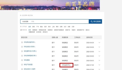 姚振華造手機？寶能大規模招兵買馬，“手機業務中心”露面