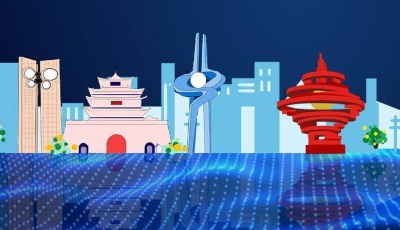 閃電海報｜“十三五”山東經濟社會發展“成績單”