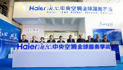 海爾中央空調搭建校企合作平臺，開啟全球物聯服務新生態