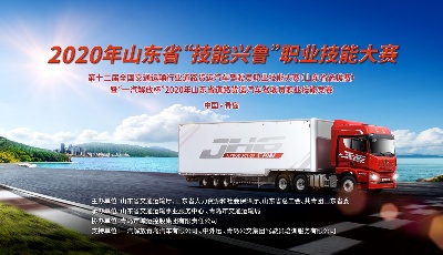 2020年山东省道路货运汽车驾驶员职业技能竞赛即将开启