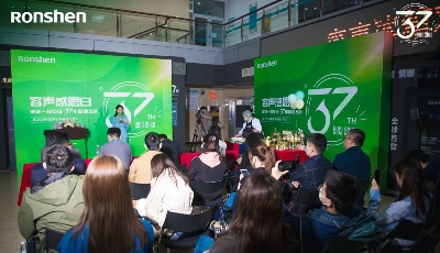 容聲37周年媒體開放日舉行，聚焦用戶需求創造極致體驗