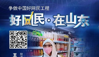 “好網民?在山東”優秀故事展播?投身疫情防控 致力網絡助農
