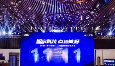 發(fā)布即可放入購(gòu)物車 海爾智家雙11全線爆品來了！