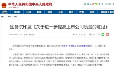 重磅！国务院4000字发文聚焦A股 6大方面17项具体措施干货满满！证监会、交易所最新表态来了