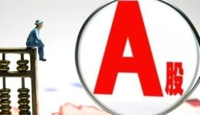 A股进入三季报时间，上市公司预告有惊喜