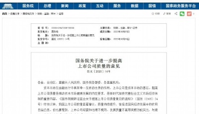 國務院：探索建立長周期考核機制，吸引更多中長期資金入市