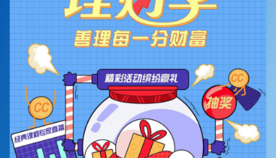 助力创业创新创意 嗨翻建行理财季——青岛建行启动“建行理财季”系列活动