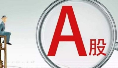 中国经济复苏支撑 A股韧性凸显