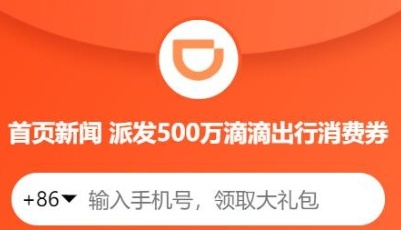 安心青島，放心出行，首頁新聞聯(lián)合滴滴出行派發(fā)500萬出行消費券