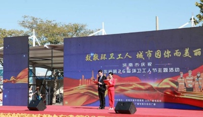 這就是山東|主題晚會、免費體檢，山東各地共慶環衛工人節，致敬城市“美容師”!