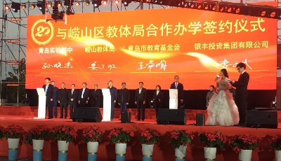 青島實(shí)驗(yàn)初中將建嶗山分校  20周年再出發(fā)