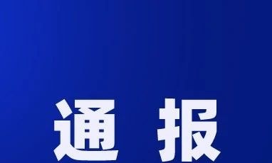威海港集團原黨委書記被查