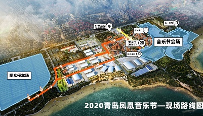 【收藏】2020年青島鳳凰音樂節(jié)道路交通攻略