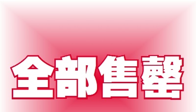 首页观察│600亿元蚂蚁战略配售基金全部售罄 为何吸引千万人认购？