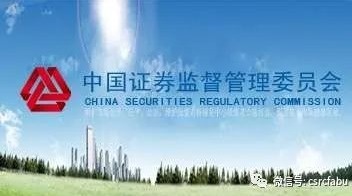 证监会：研究制定全市场推广注册制实施方案