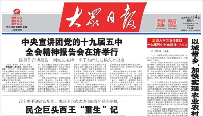 以城帶鄉，加快實現農業農村現代化