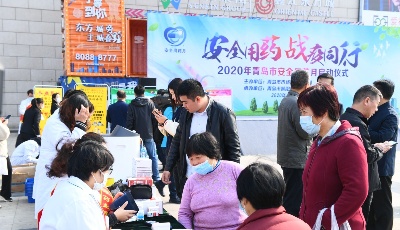 2020年安全用药月活动启动 