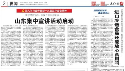 學(xué)習(xí)貫徹黨的十九屆五中全會(huì)精神——山東集中宣講活動(dòng)啟動(dòng)