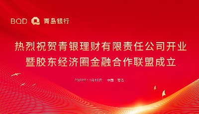 大数据应用能力再获认可！青岛银行荣获“年度重点大数据企业”多项荣誉
