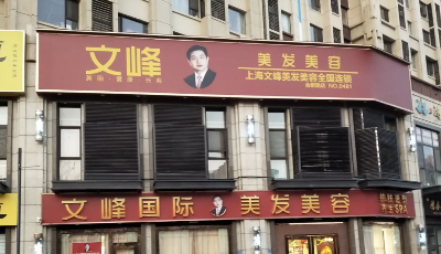 想退款？沒門！市民到文峰美容美發(fā)被忽悠23萬