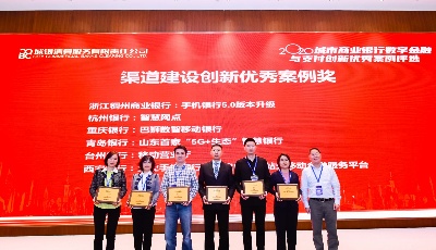 “三料王”!青岛银行荣获首届城商行数字金融与支付创新案例大赛三项殊荣  