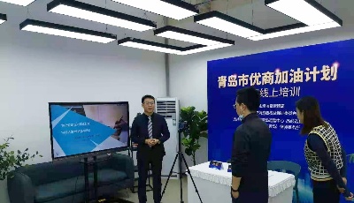 青岛“线上直播课”助力中小电商发展