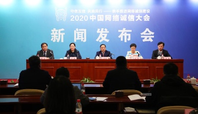 關(guān)于2020中國(guó)網(wǎng)絡(luò)誠(chéng)信大會(huì)，你想知道的都在這里