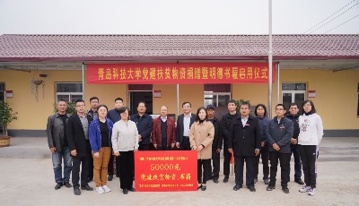 青島科技大學(xué)赴蒙陰縣坦埠鎮(zhèn)開展捐贈(zèng)活動(dòng)