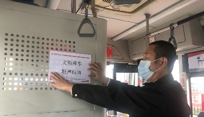 温馨巴士打造“轻语车厢”请您轻声细语