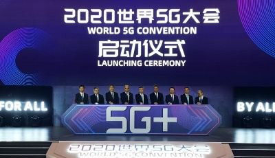 我国已连接5G终端超1.8亿个